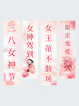 三八女神节宣传标语海报
