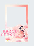 自信女王绽放独特光芒