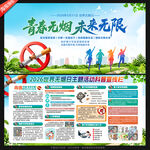 2026无烟日