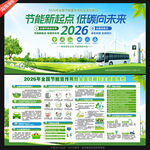2026年全国节能宣传周