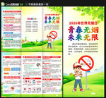 世界无烟日三折页