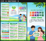 2026年世界环境日三折页