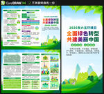 六五环境日三折页
