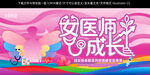 妇女女性医生论坛