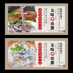 沙虫粥