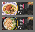 扣肉粉