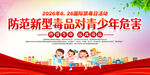 2026国际禁毒日