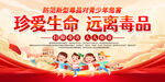 2026禁毒日