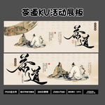2026 茶道KV活动展板