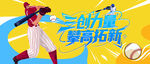 棒球比赛运动