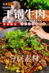 贵州干锅牛肉 干锅牛肉
