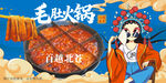 毛肚火锅