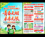 531世界无烟日