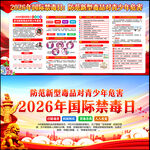 国际禁毒日
