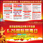 2026国际禁毒日