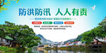 防洪防汛