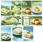 夏日凉糕海报