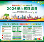 2026年世界环境日