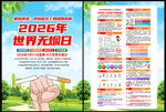 世界无烟日DM单页