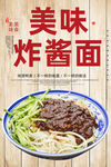 炸酱面