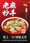 老麻抄手