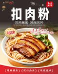 扣肉粉