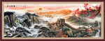 长城山水画