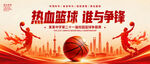 热血篮球校园争霸赛