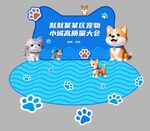 宠物美陈打卡
