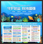 世界海洋日