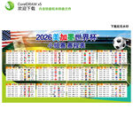 2026年美加墨世界杯赛程表