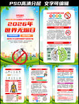 世界无烟日挂图