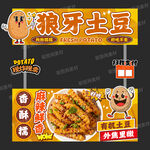 狼牙土豆摊位海报设计
