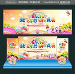 放飞梦想 快乐成长