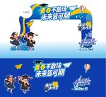 毕业拱门