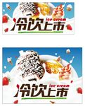 冷饮上市