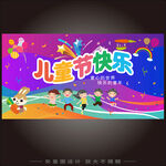 儿童节海报