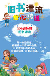 跳蚤市场海报