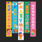 六一吊旗