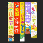 六一条幅