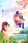 春日踏青望远的美好时刻