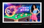 台球