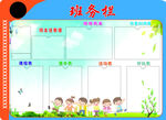 班务栏样式