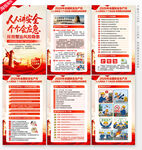2026安全月