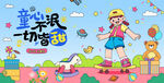 童趣手绘儿童节汇演活动背景板
