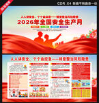 2026安全生产月