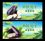 茄子