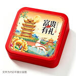 中秋月饼礼盒