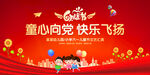 童心向党快乐飞扬