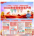 2026安全月
